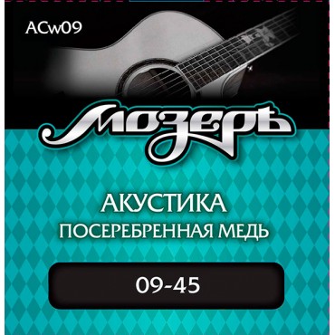 Мозеръ ACw09 Комплект струн для акустической гитары, посеребр. медь, 9-45, оплетка 3-й струны