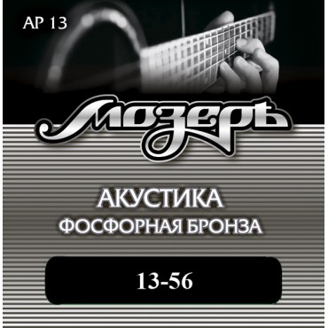 Мозеръ AP13 Комплект струн для акустической гитары, фосфорная бронза, 13-56										
