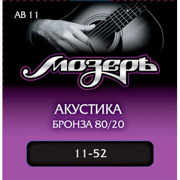 МОЗЕРЪ AB11 Комплект струн для акустической гитары, бронза 80/20, 11-52