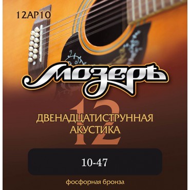 МОЗЕРЪ 12AP10 Комплект струн для 12-струнной акустической гитары, 10-47, фосфорная бронза, 