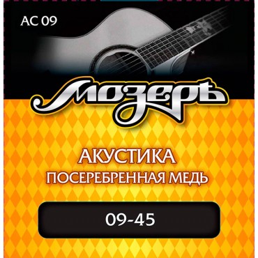 Мозеръ AC09 Комплект струн для акустической гитары, посеребр. медь, 9-45